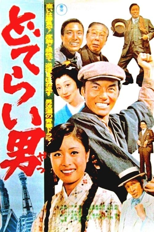 Poster Doterai Man