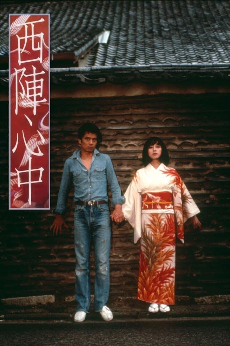 Poster Double Suicide at Nishijin