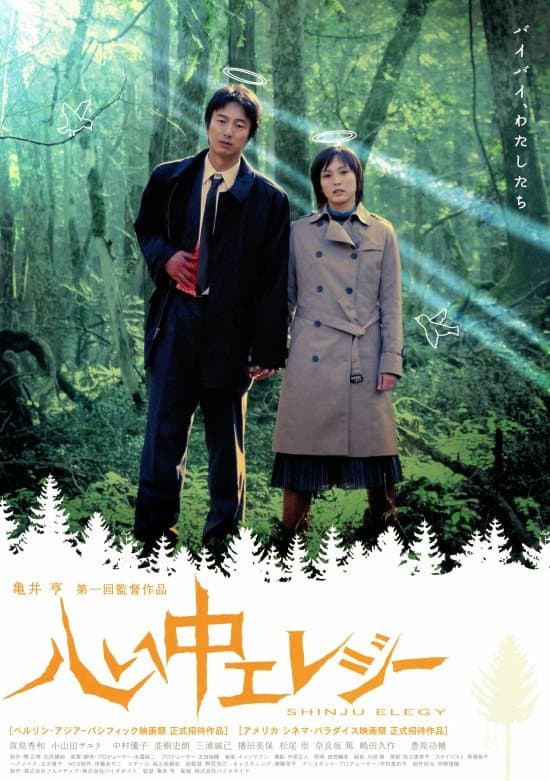 Poster Double Suicide Elegy