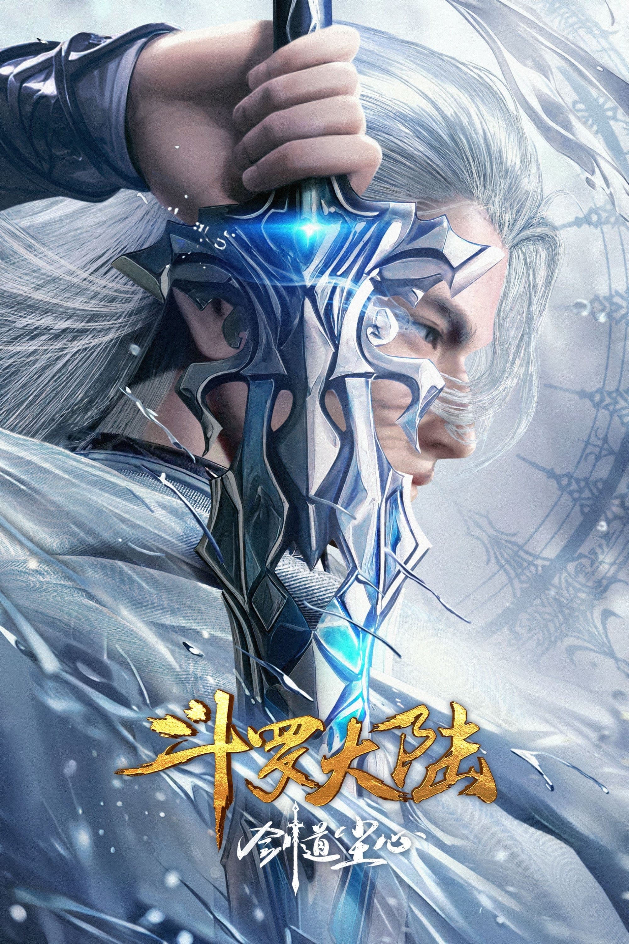 Poster Douluo Dalu Movie: Sword of Dust
