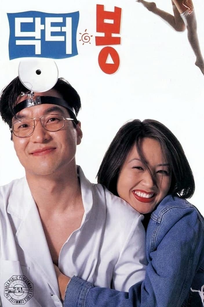 Poster Dr. Bong