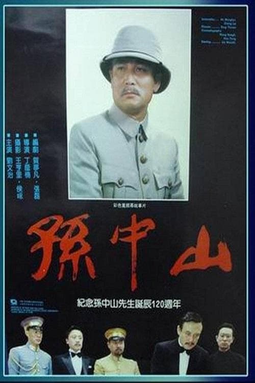 Poster Dr. Sun Yat-sen