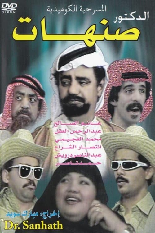 Poster Dr. Sunhat