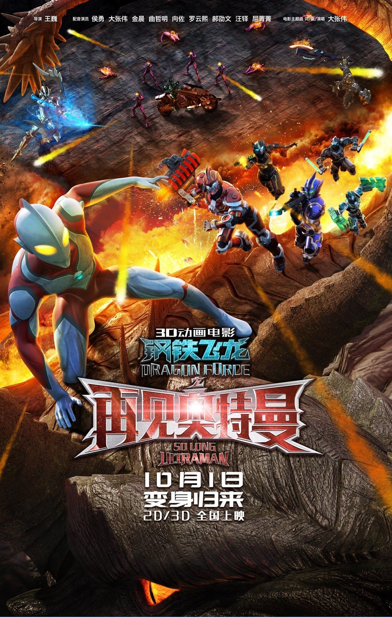 Poster Dragon Force: So Long Ultraman