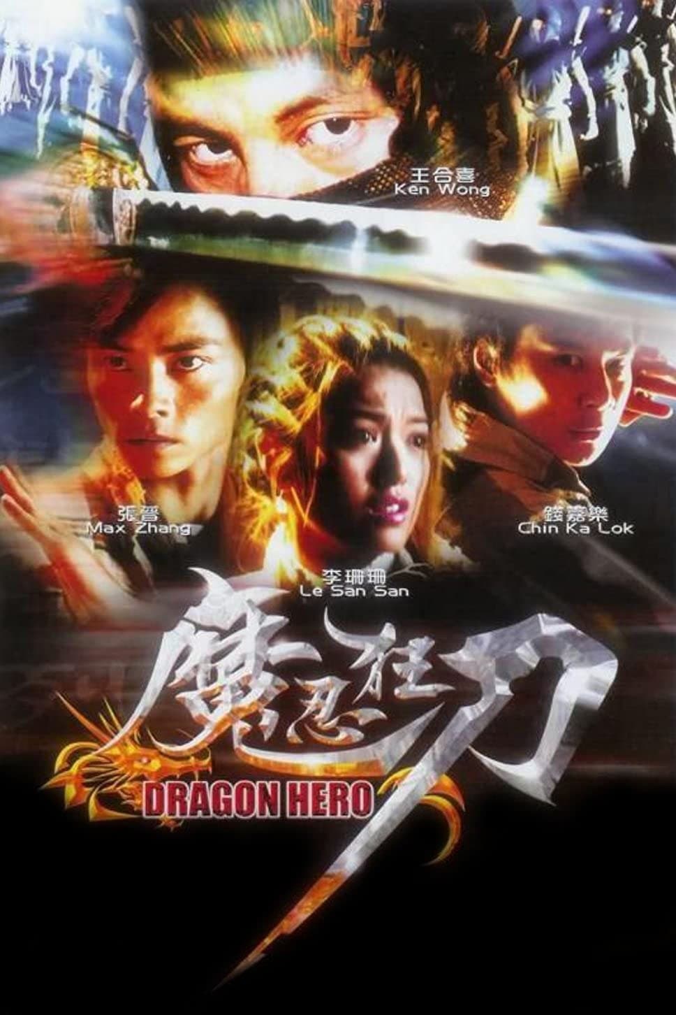 Poster Dragon Hero