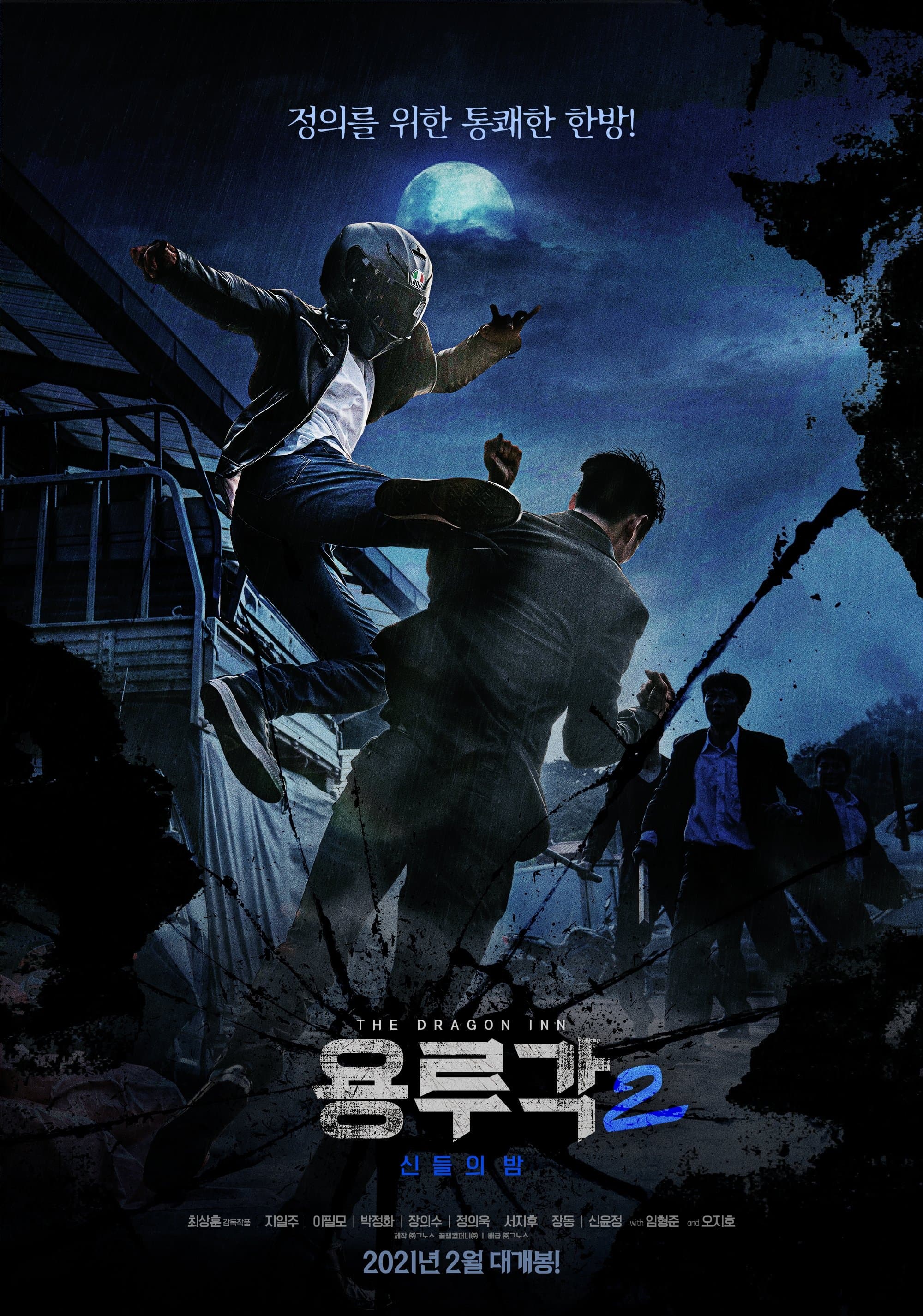 Poster Dragon Inn Part 2 : The Night of Salvation