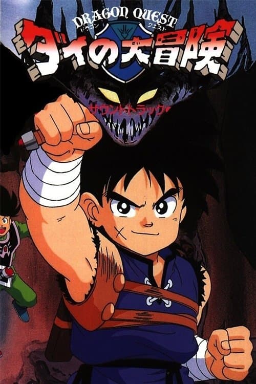 Poster Dragon Quest: The Great Adventure of Dai