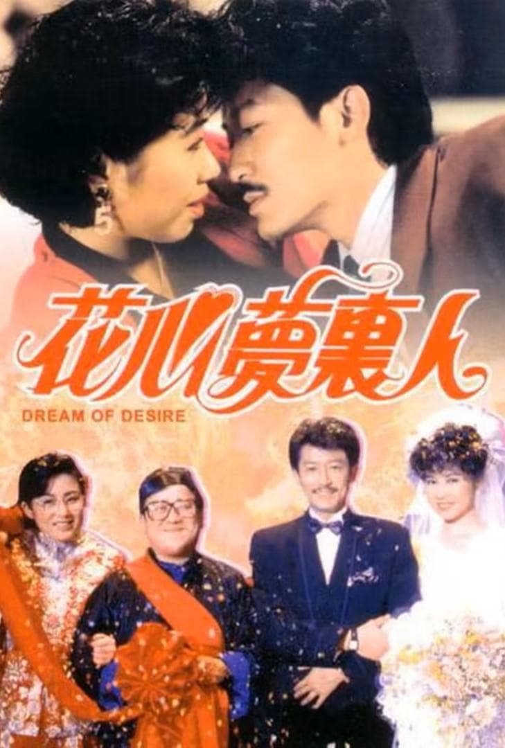 Poster Dream of Desire