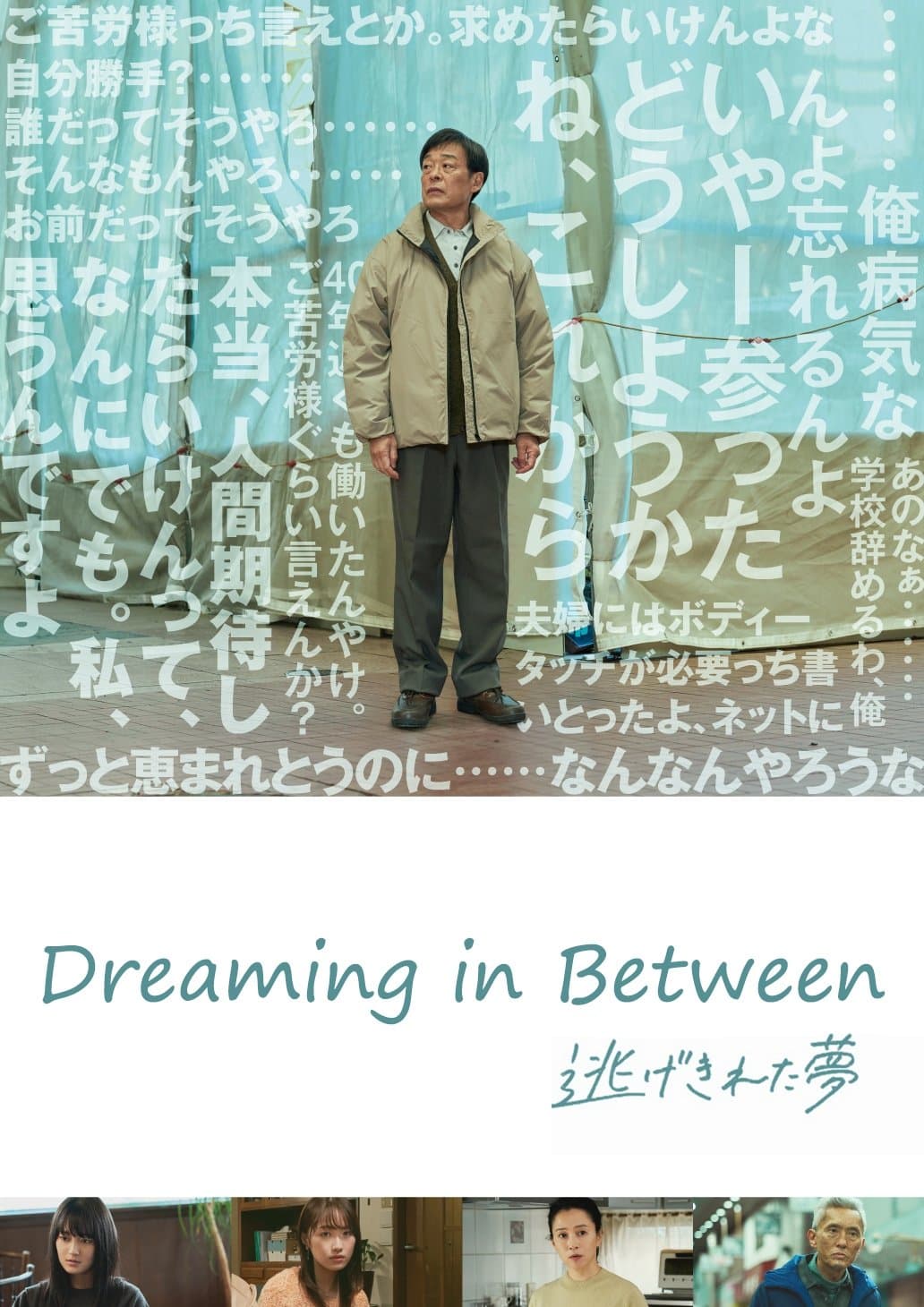 Poster Dreaming in Between