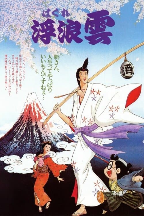 Poster Drifting Clouds
