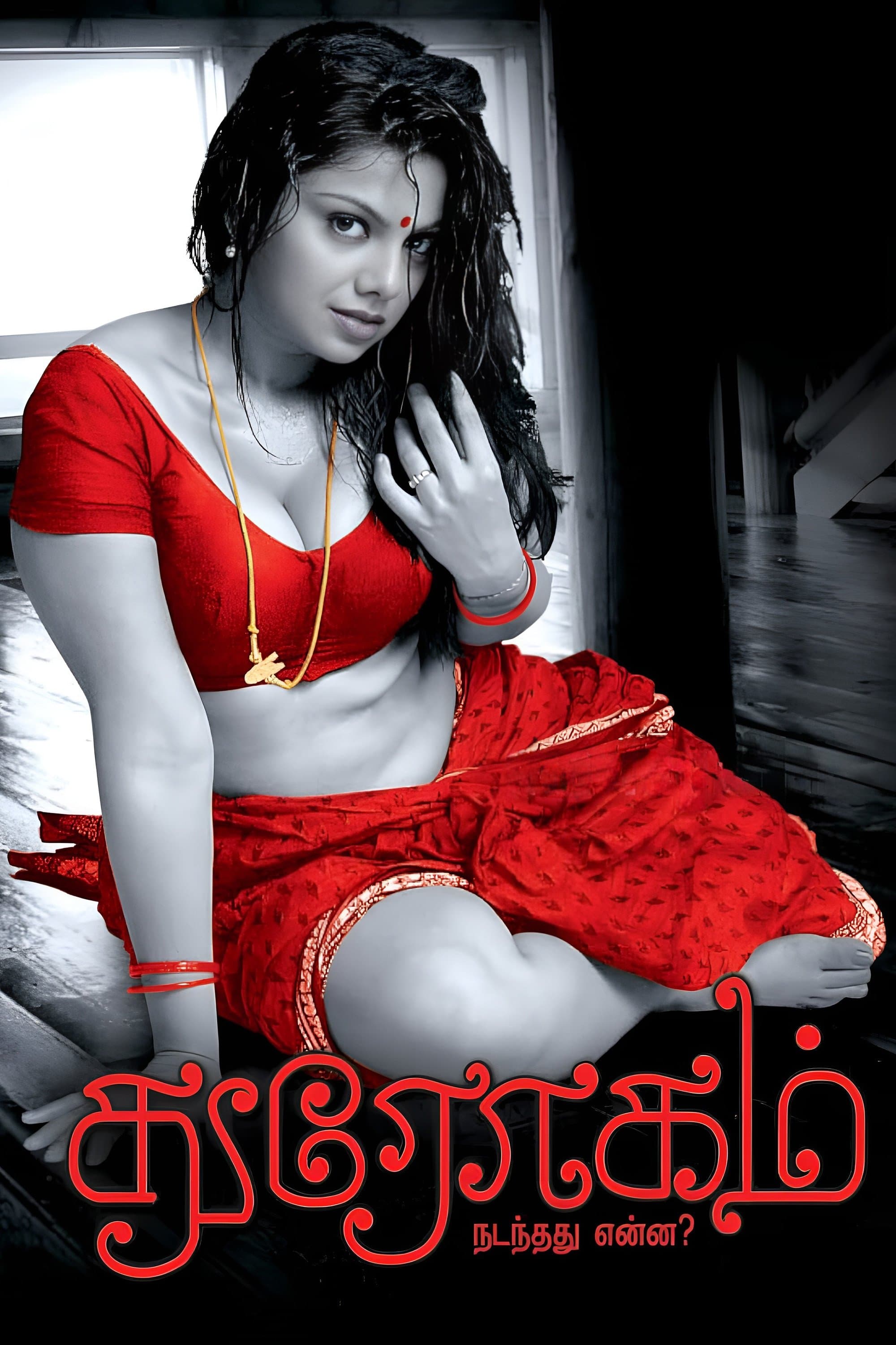 Poster Drogam: Nadanthathu Enna?