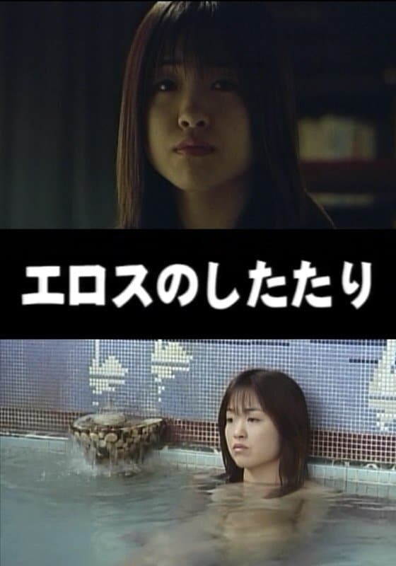 Poster Drops of Eros