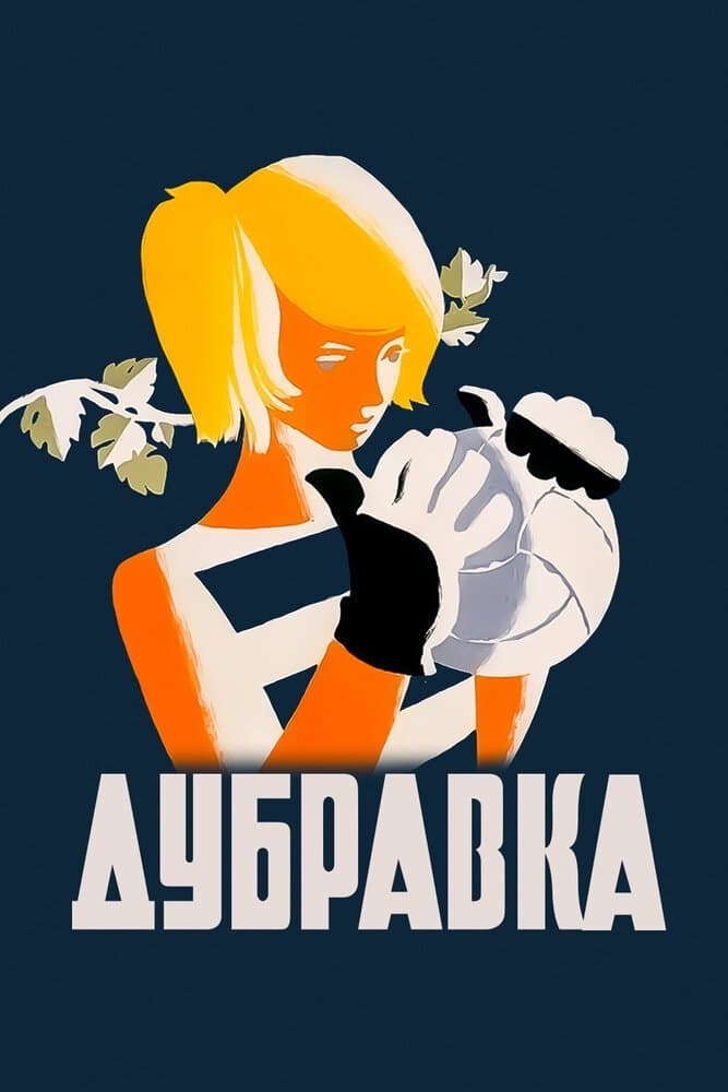 Poster Dubravka