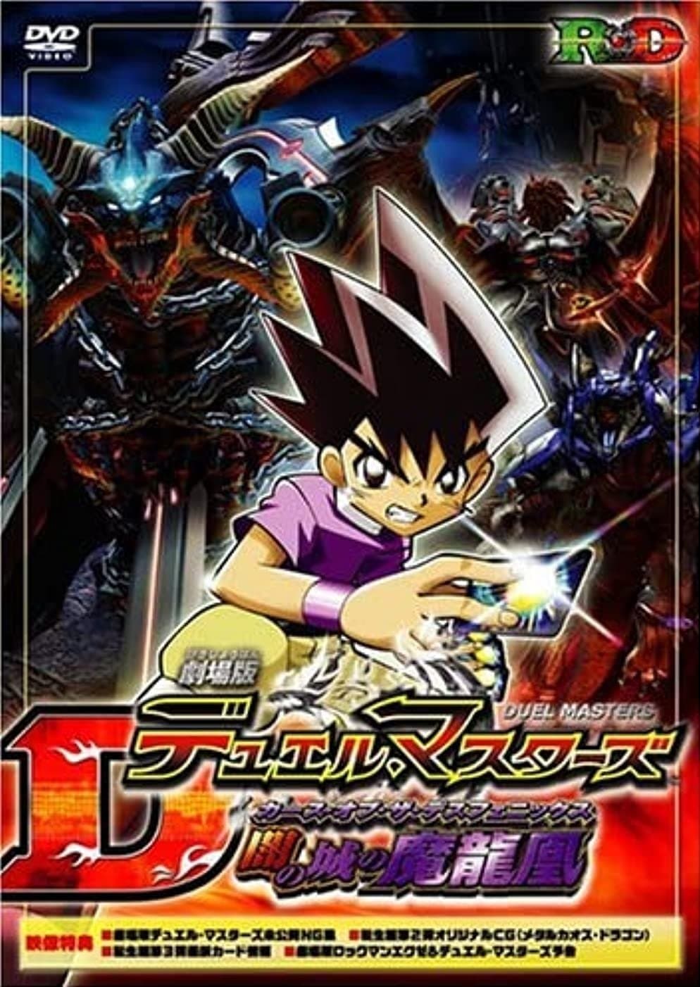 Poster Duel Masters: Curse of the Death Phoenix