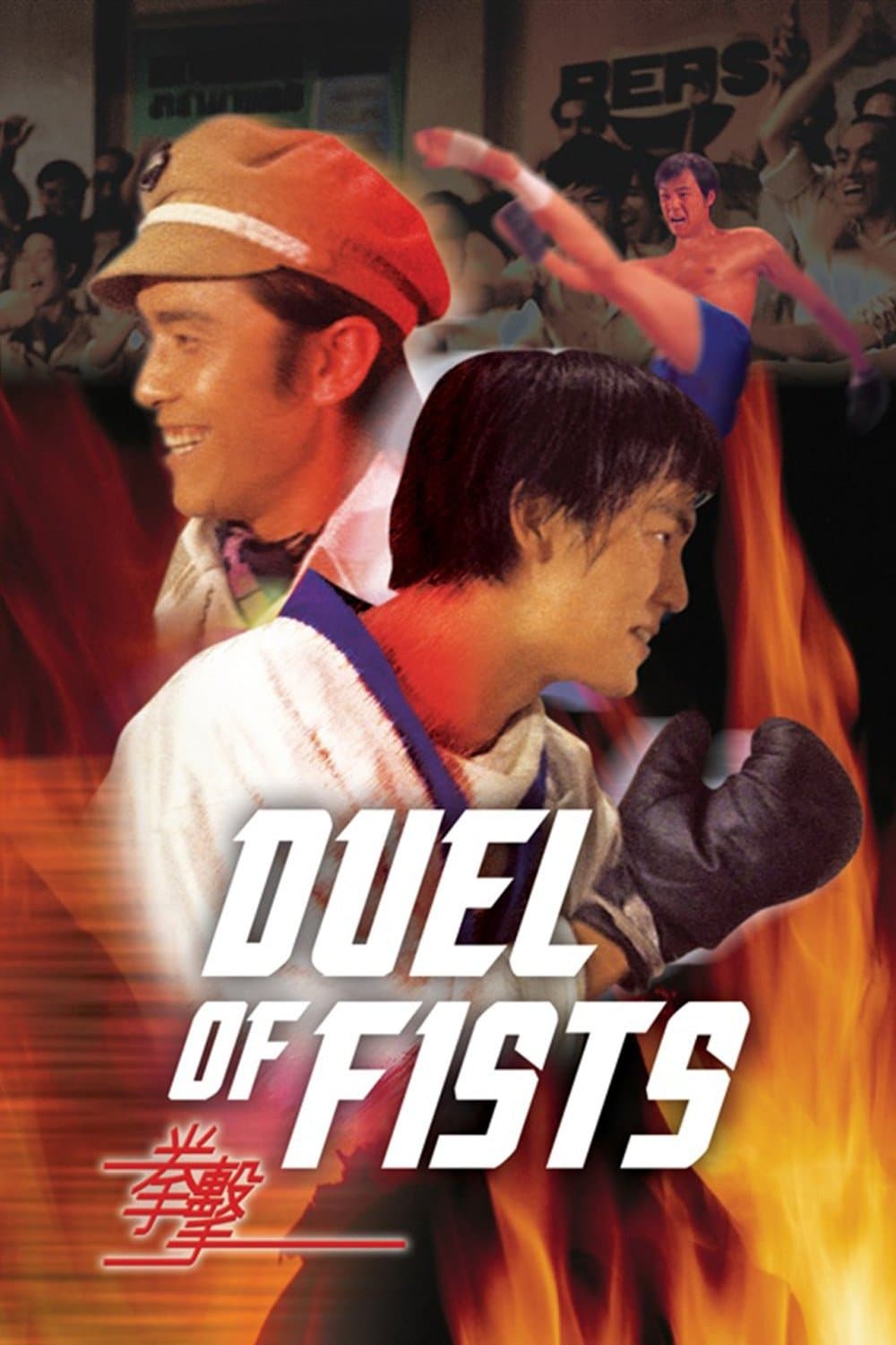 Poster Duel of Fists