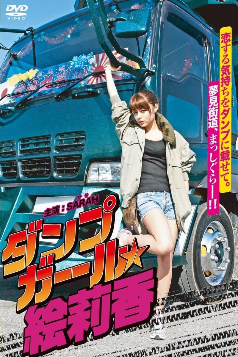 Poster Dump Girl Erika