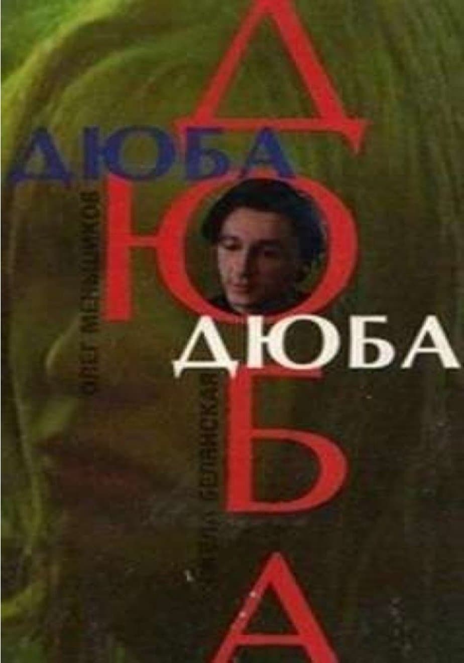 Poster Dyuba-Dyuba