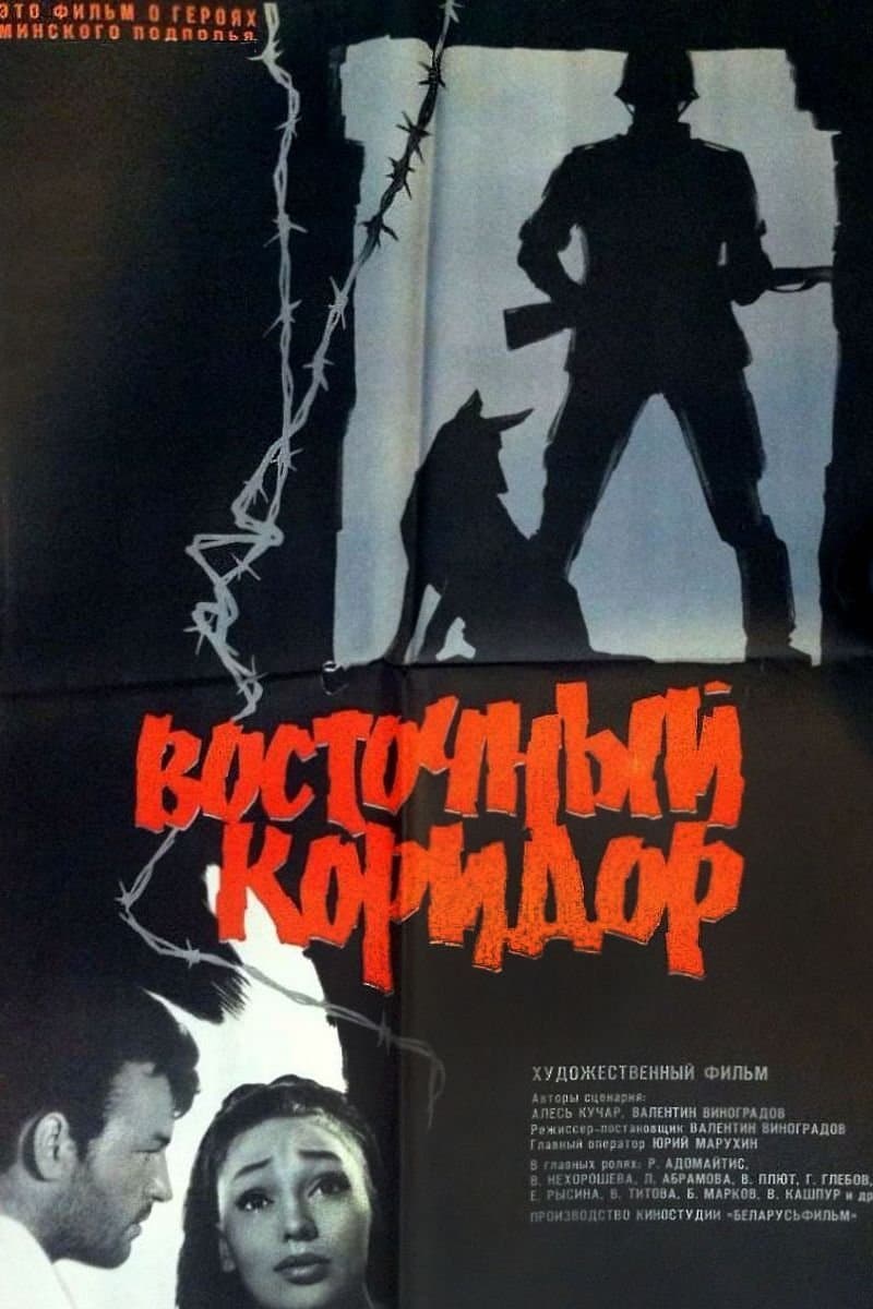 Poster Eastern Corridor