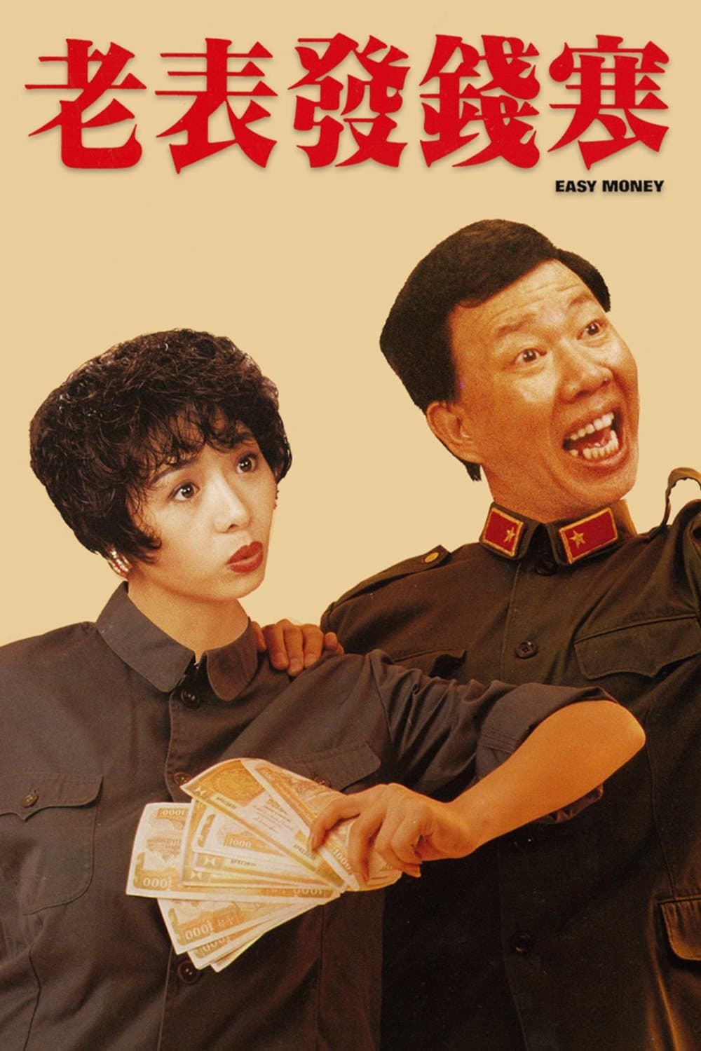 Poster Easy Money