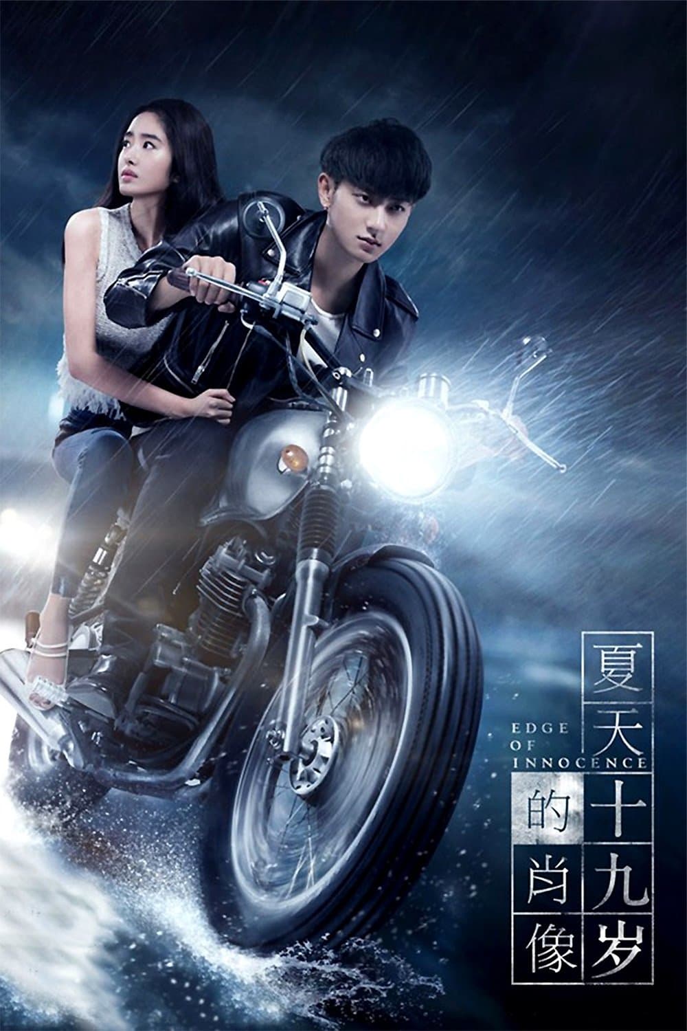 Poster Edge of Innocence