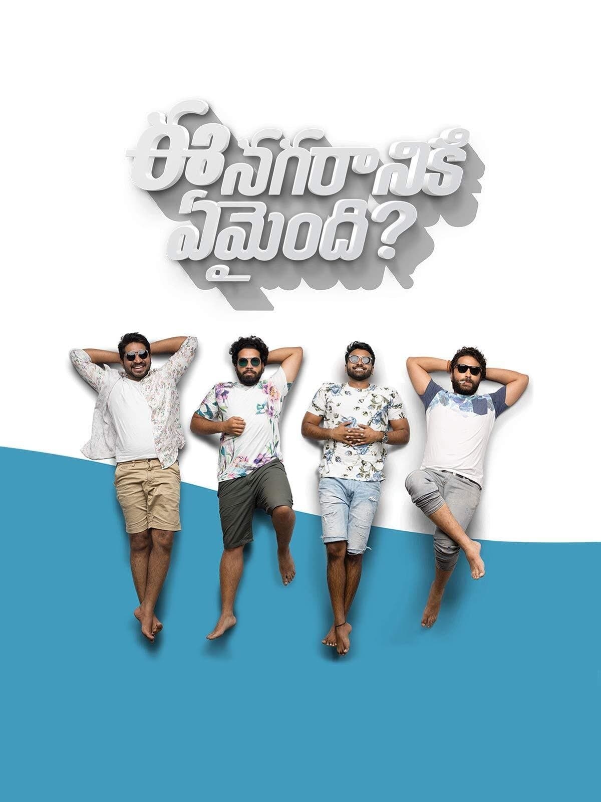 Poster Ee Nagaraniki Emaindi?