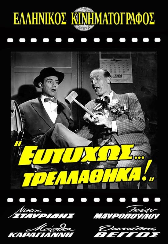 Poster Eftyhos... trellathika!