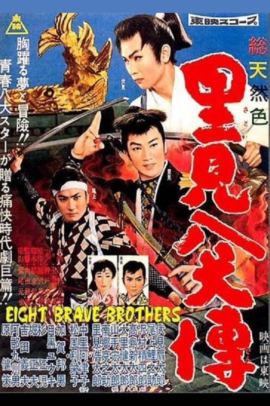Poster Eight Brave Brothers