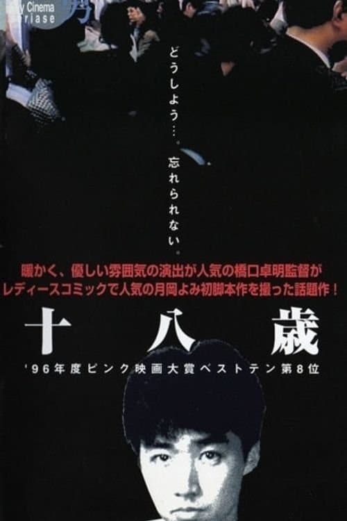 Poster Eighteen
