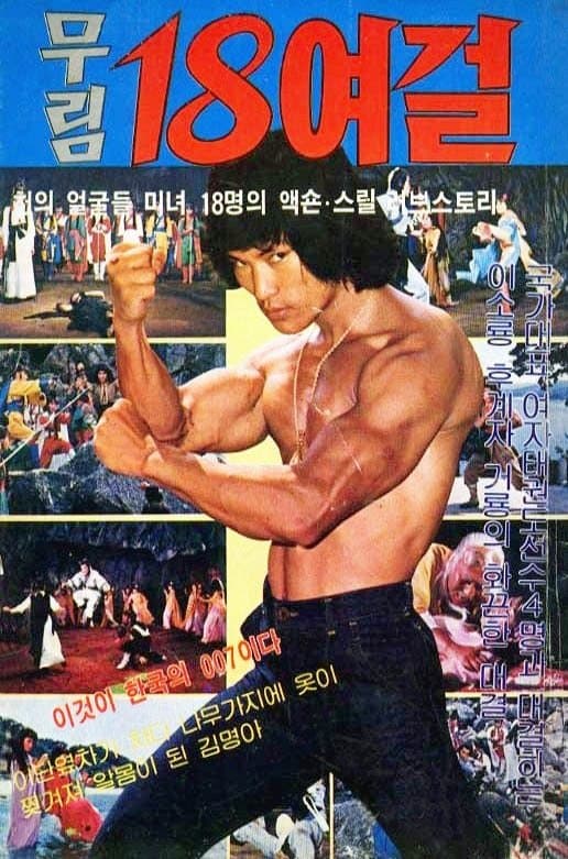 Poster Eighteen Women Fighters of Murim