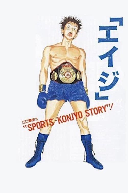Poster Eiji