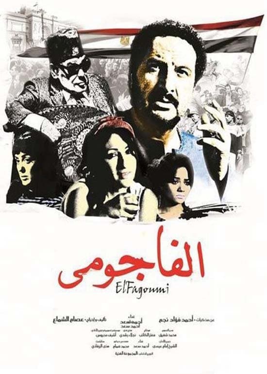 Poster El Fagommi