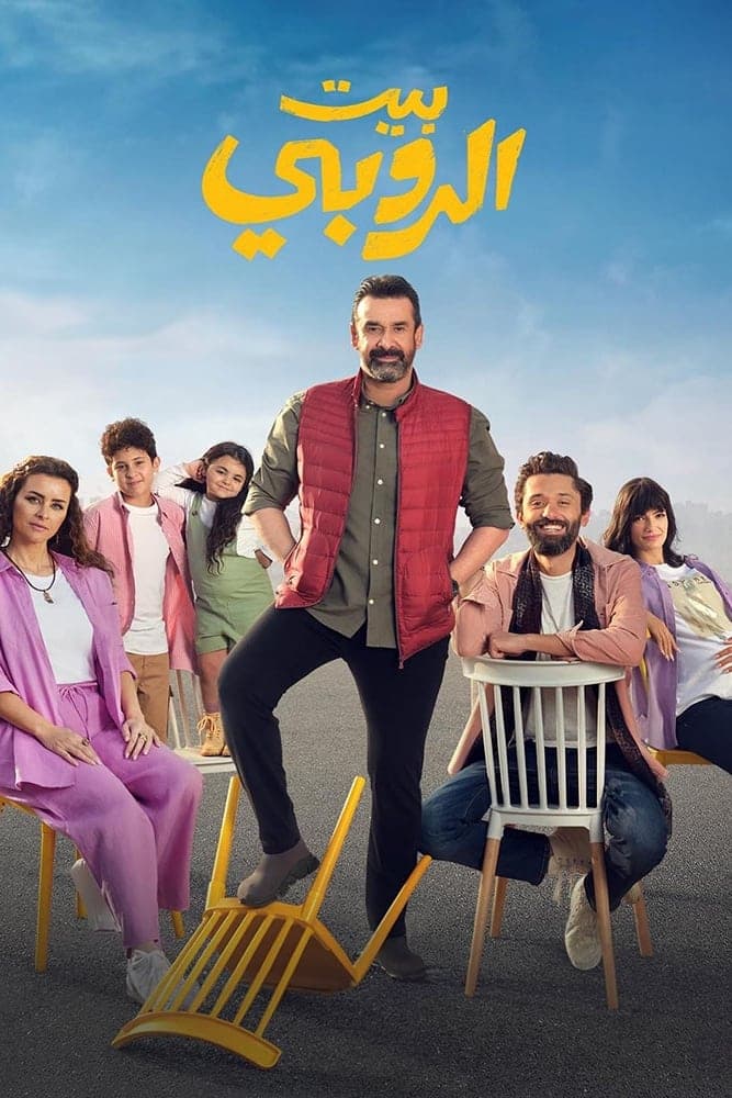 Poster El Ruby House
