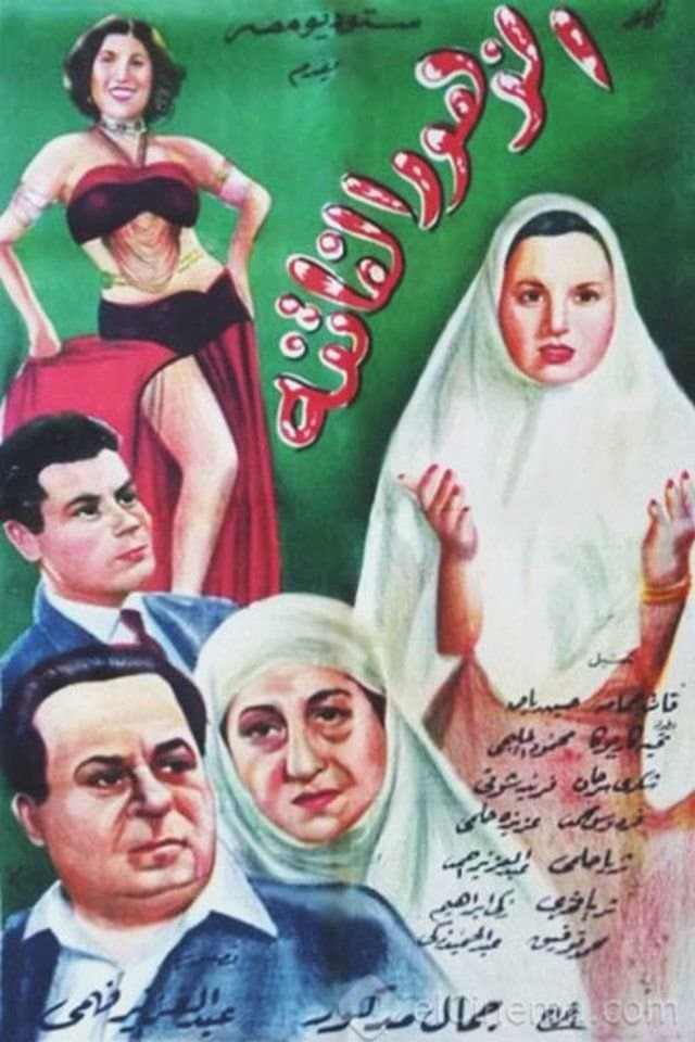 Poster El Zuhur El Fatina
