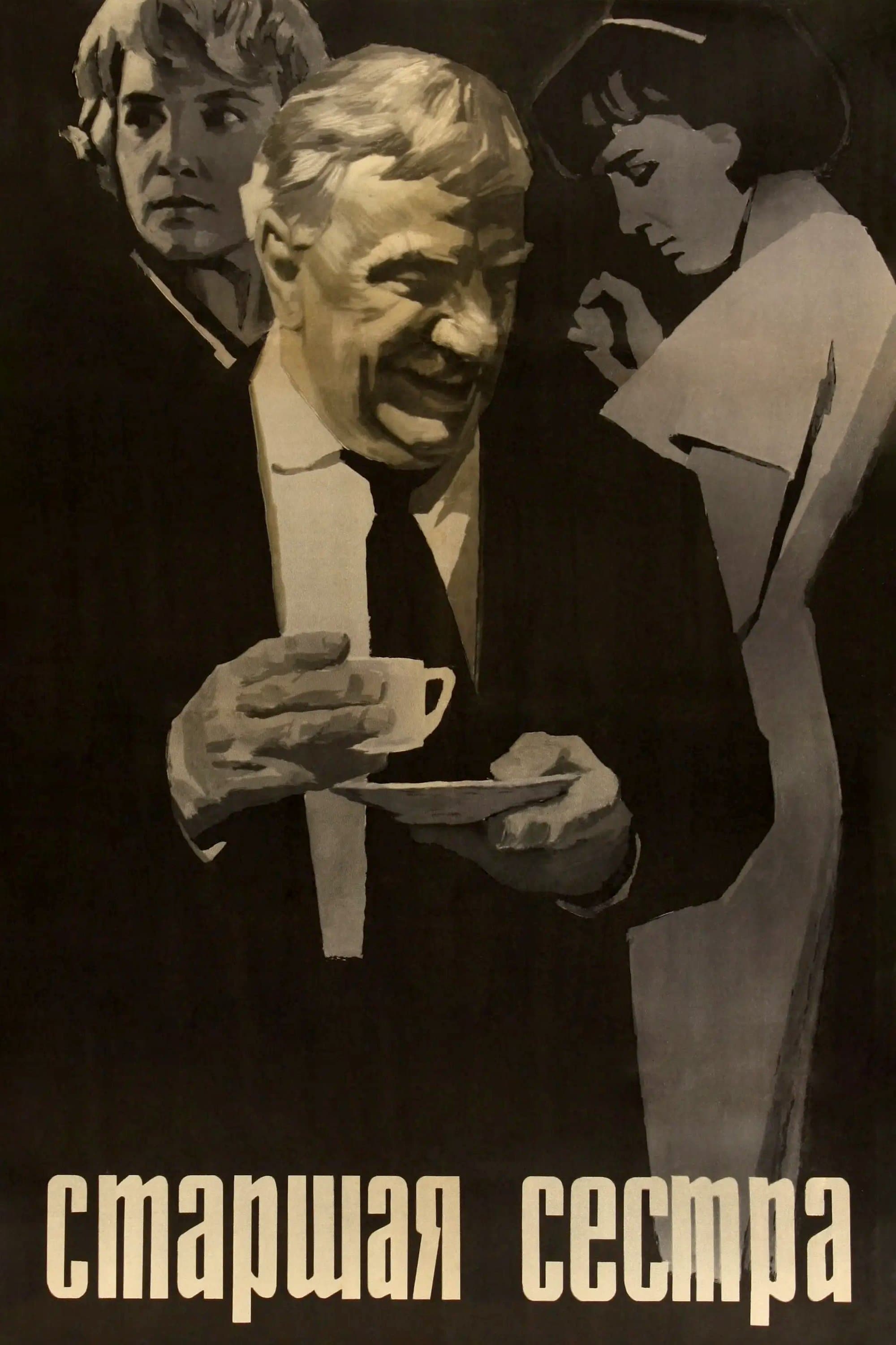 Poster Elder Sister