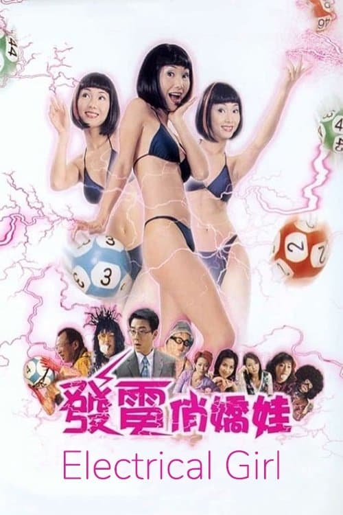 Poster Electrical Girl