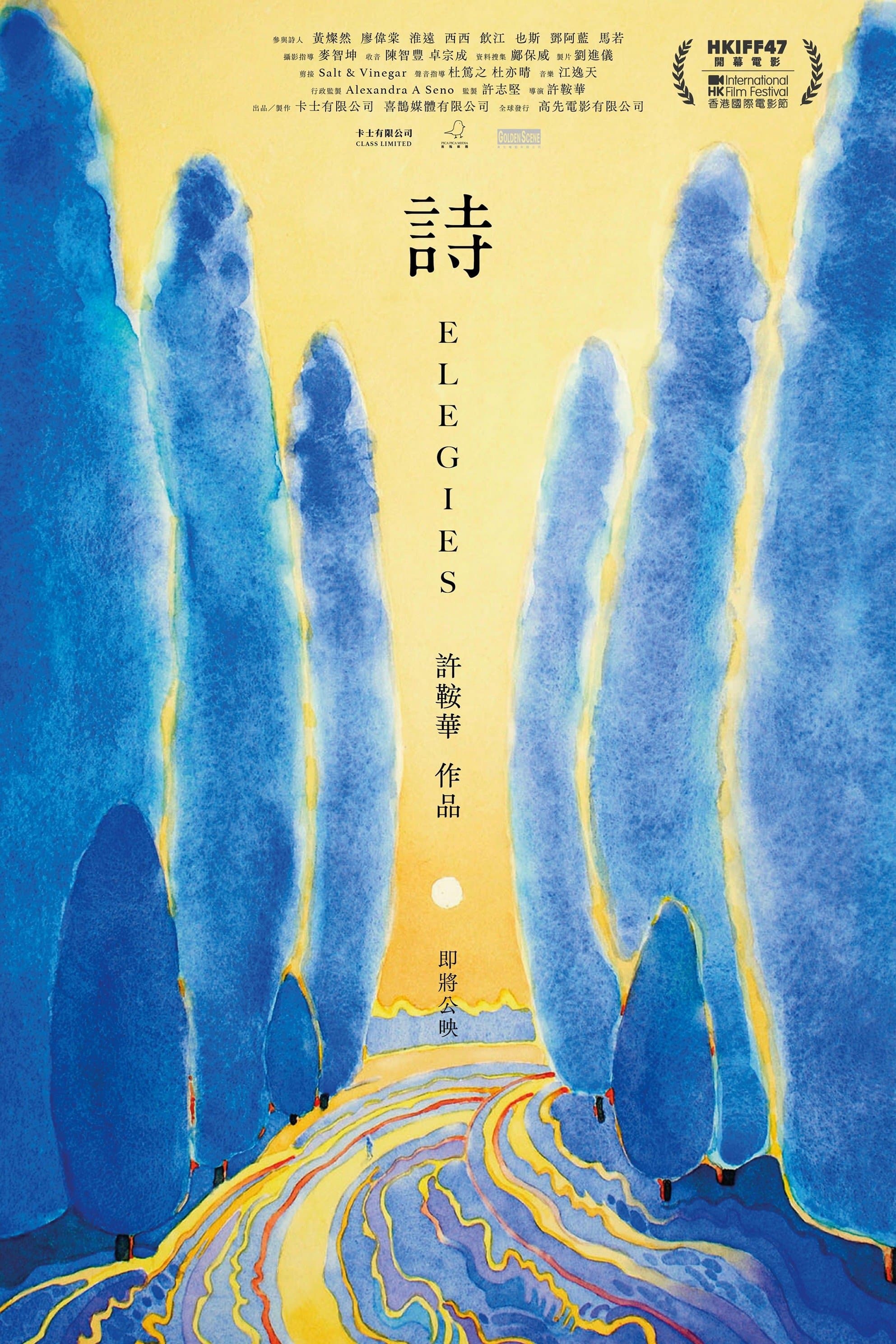 Poster Elegies
