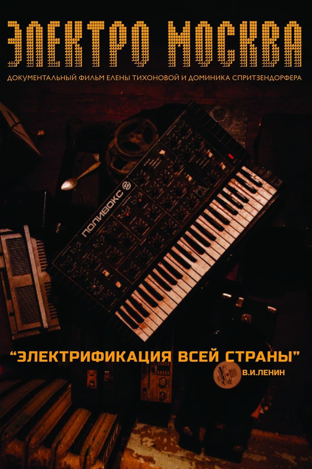 Poster Elektro Moskva