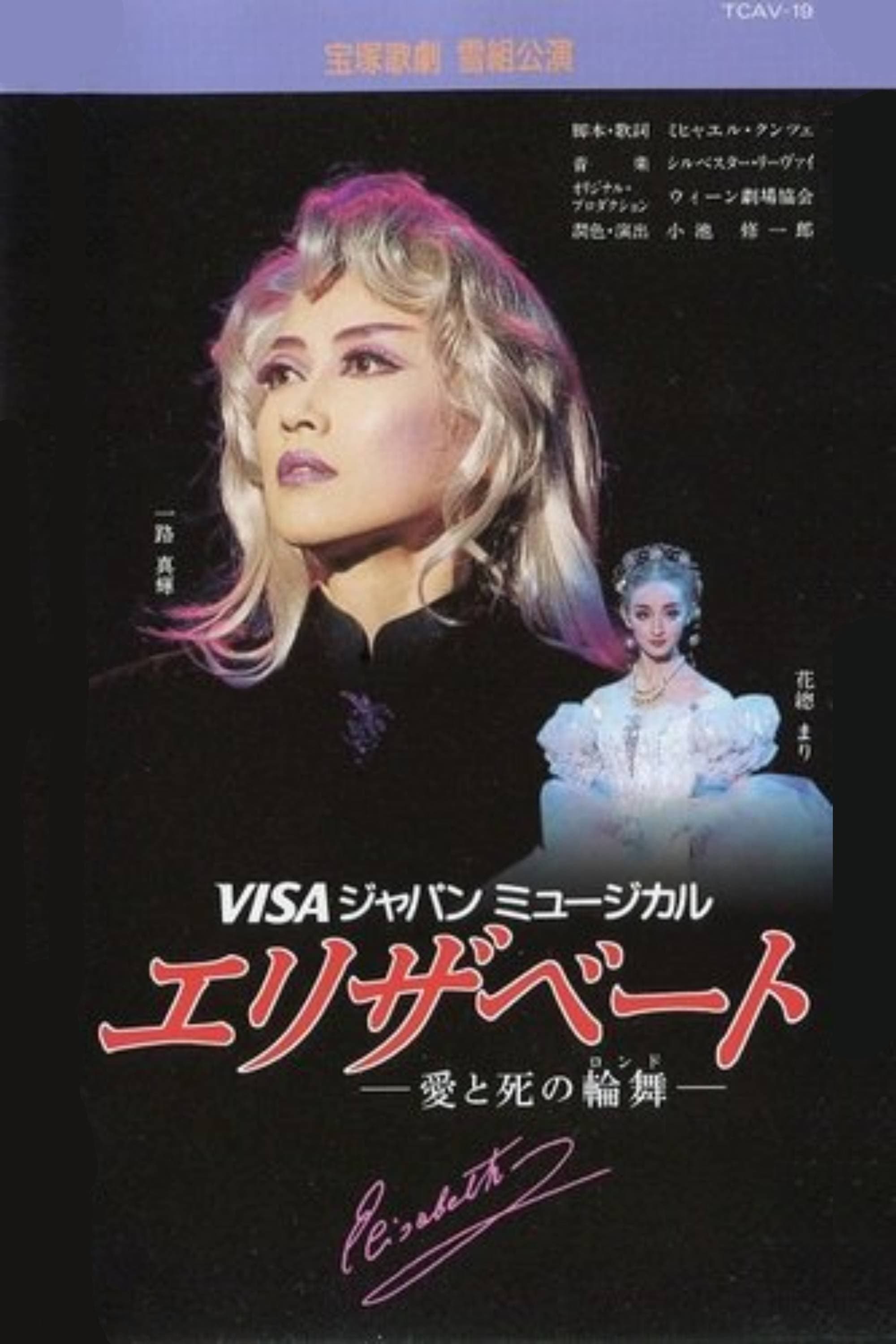 Poster Elisabeth