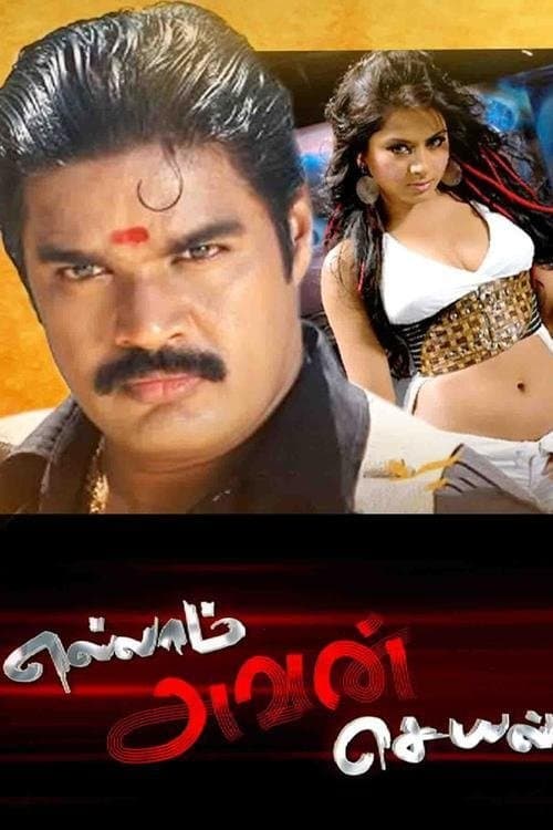 Poster Ellam Avan Seyal