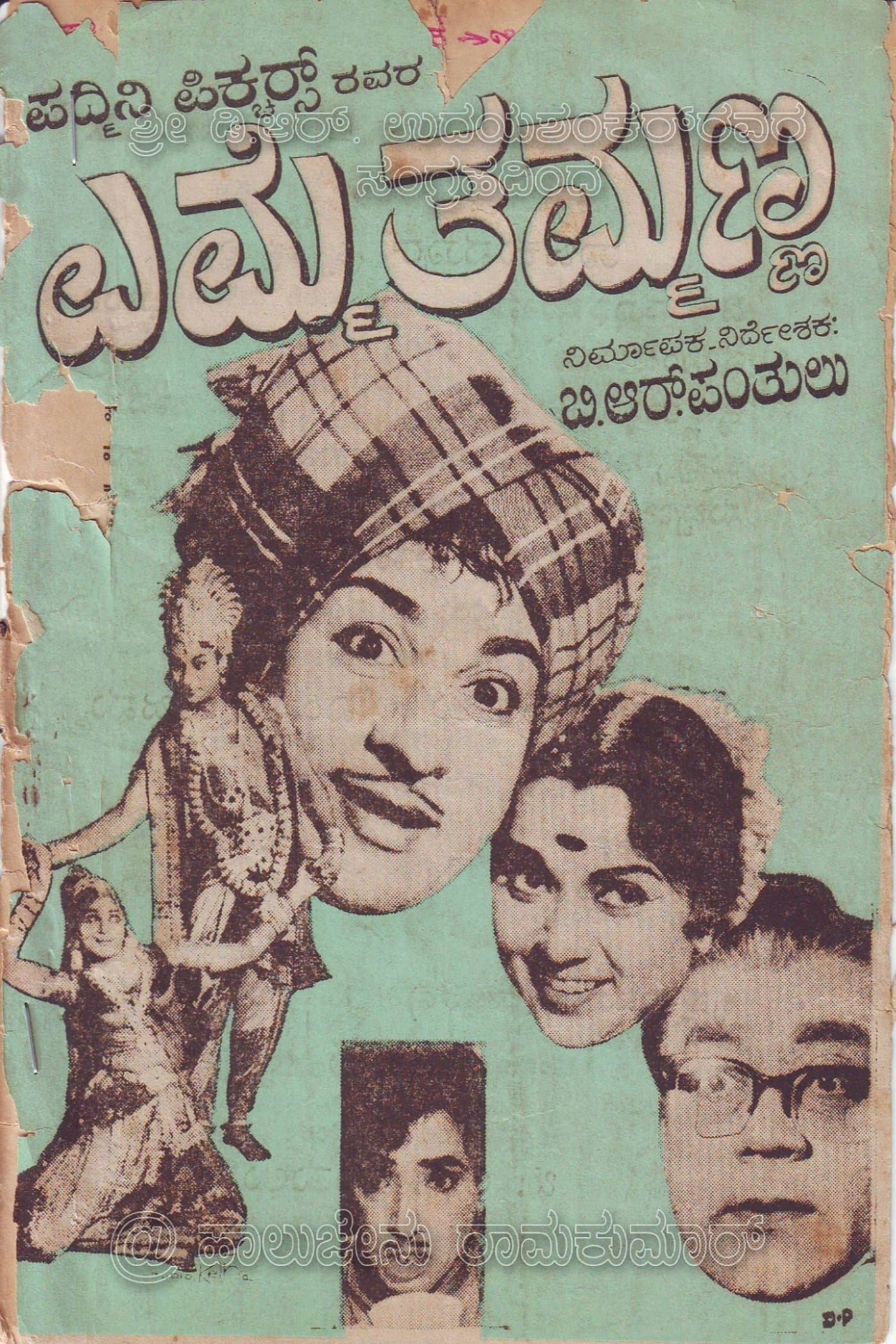 Poster Emme Thammanna