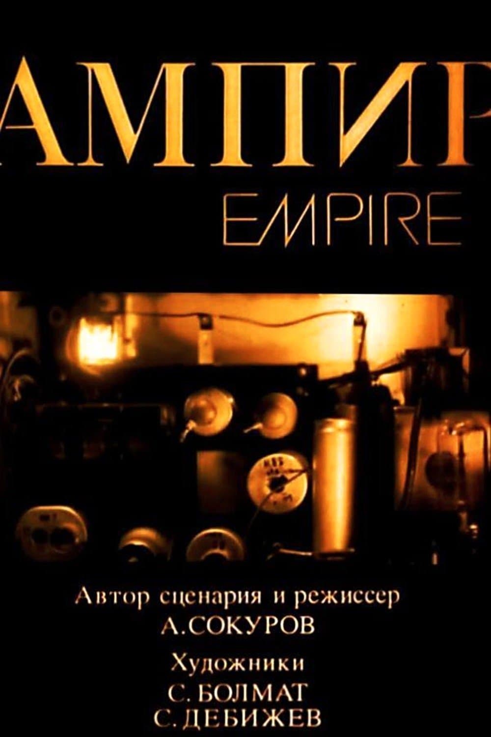 Poster Empire