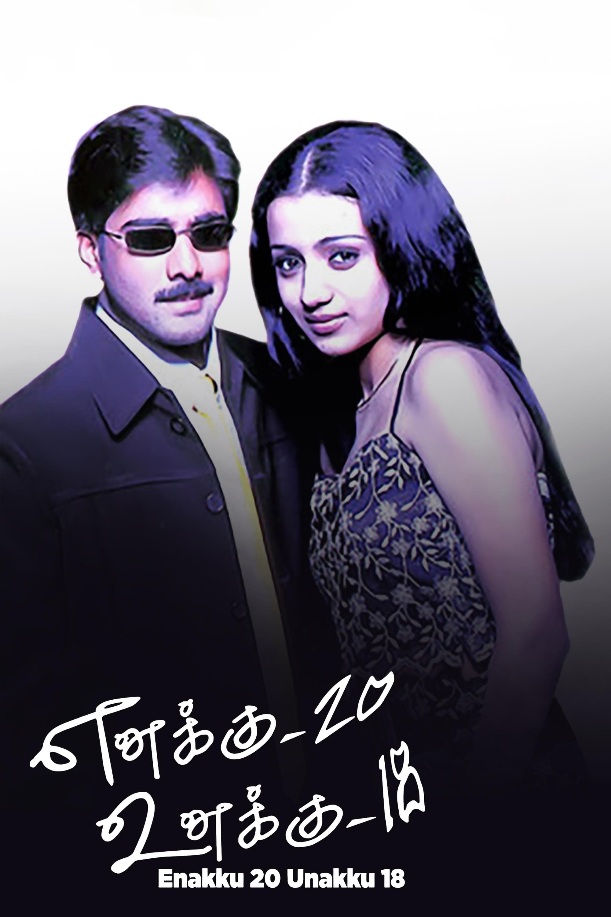 Poster Enakku 20 Unakku 18