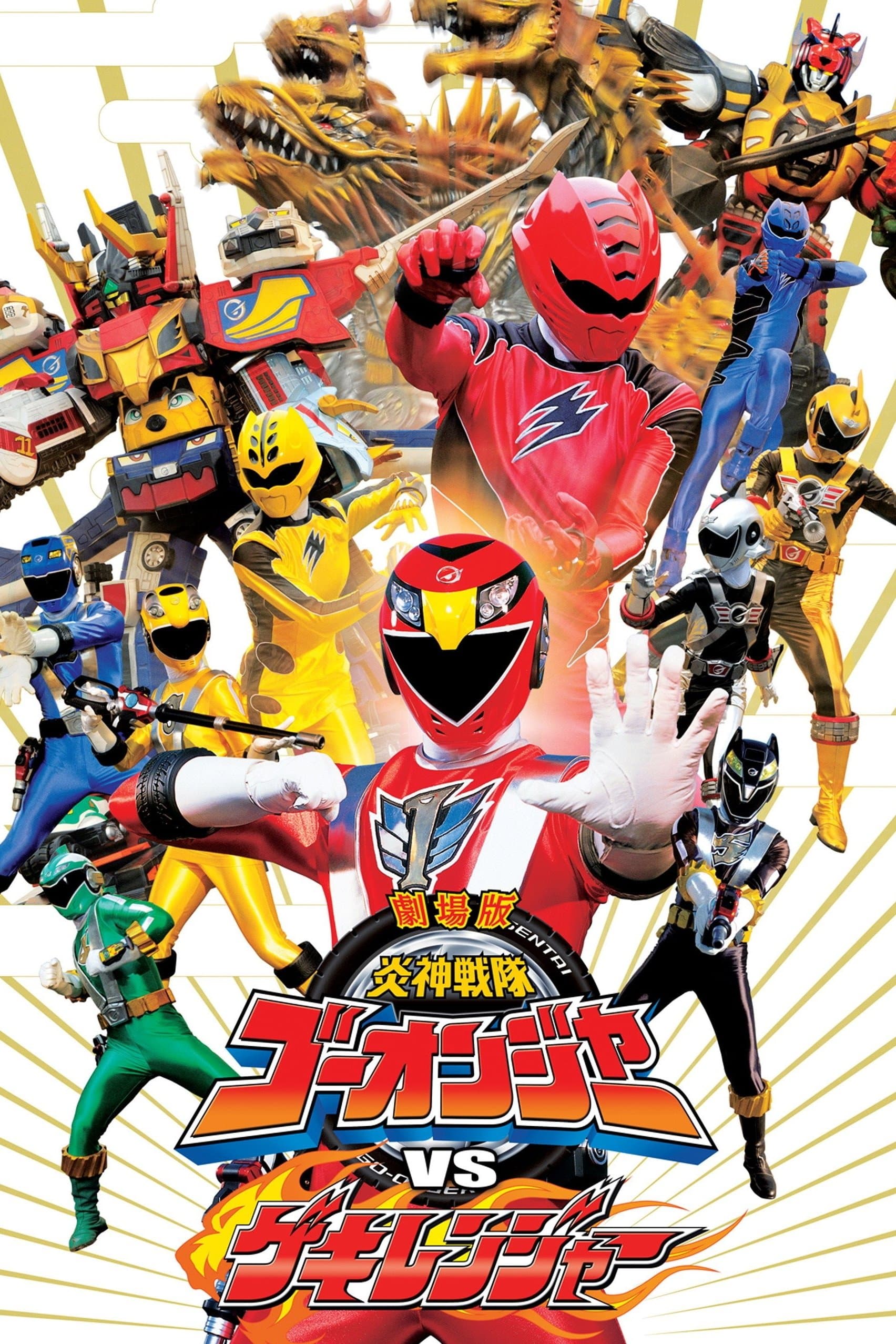 Poster Engine Sentai Go-Onger vs. Gekiranger
