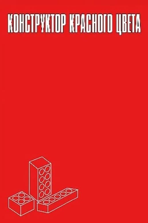 Poster Engineering Red