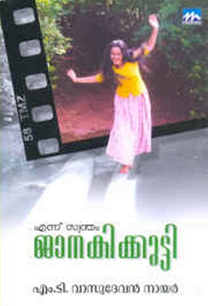 Poster Ennu Swantham Janakikutty