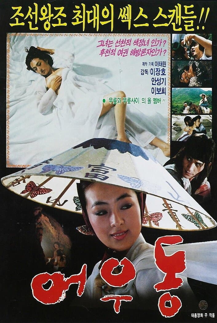 Poster Er Woo Dong: The Entertainer