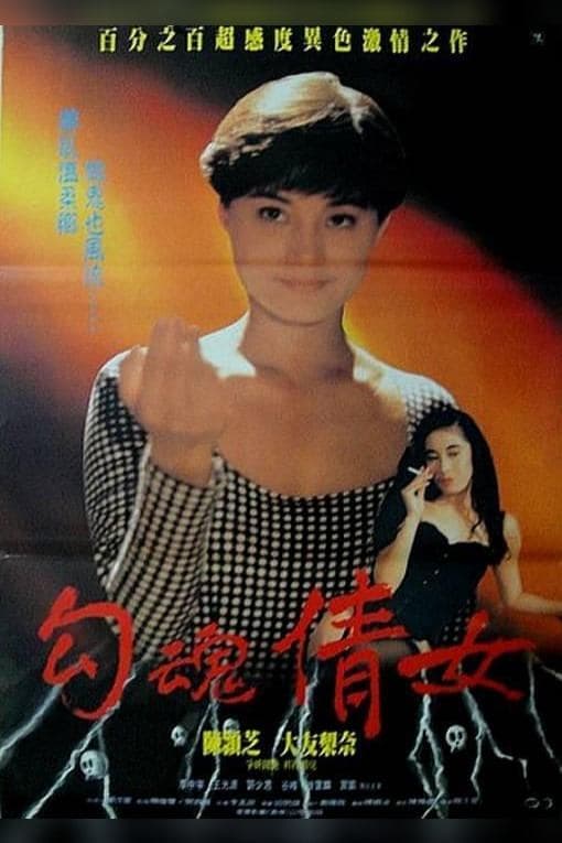 Poster Erotic Ghost Story
