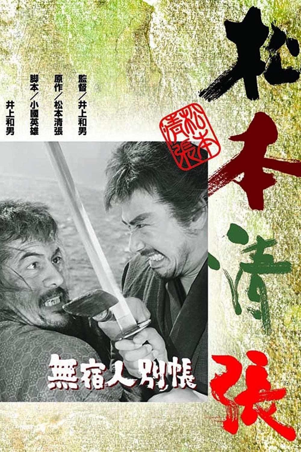 Poster Escape from Hell