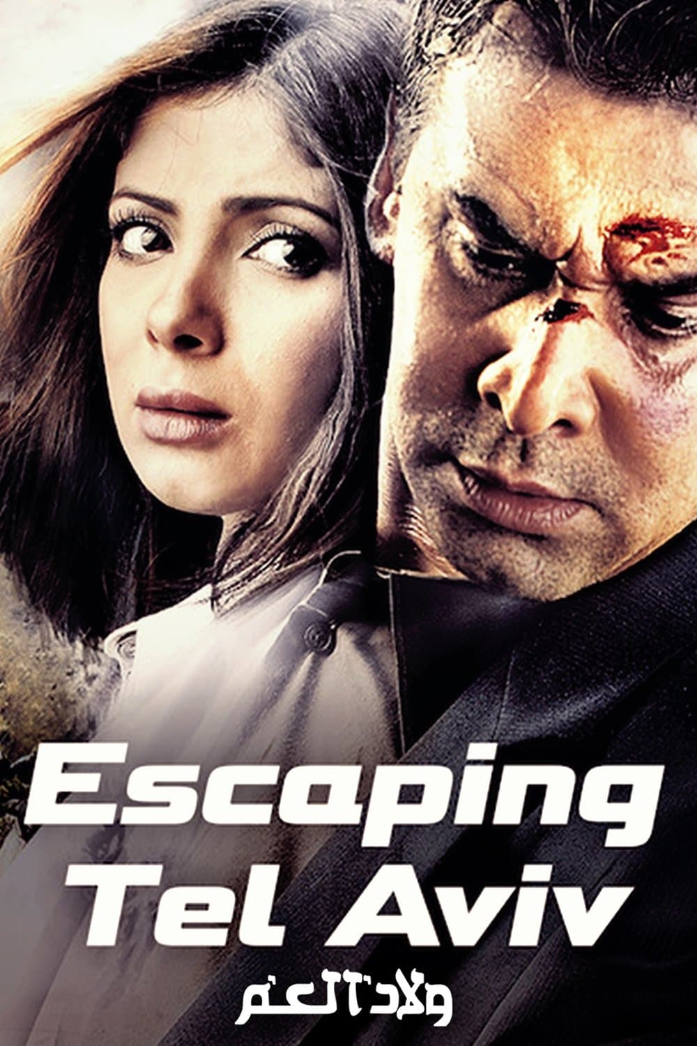 Poster Escaping Tel Aviv