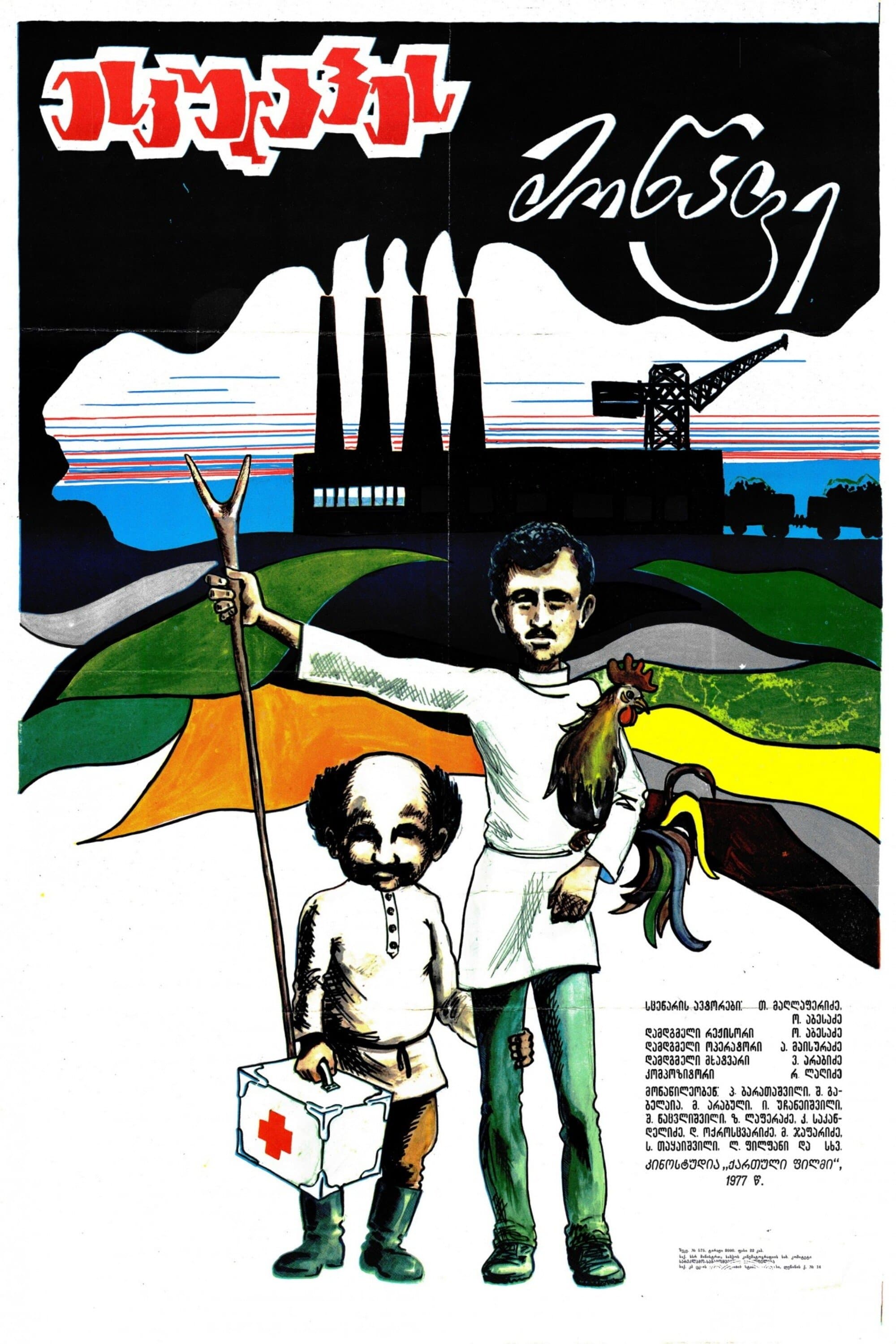 Poster Esculape's student
